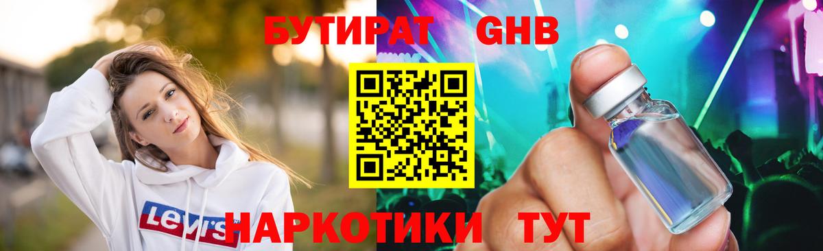 Рубцовск  Бутират буратино  Вход с VPN 