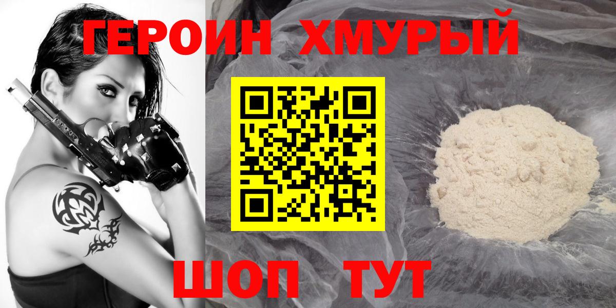 ГЕРОИН Heroin Рубцовск