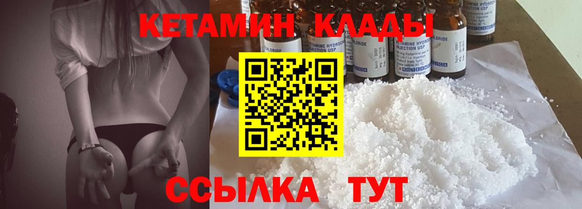 КЕТАМИН VHQ Рубцовск