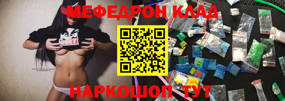 Рубцовск  МЕФ  Меф мука  Вход с VPN  МЯУ-МЯУ mephedrone 