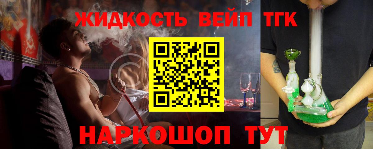 Дистиллят ТГК вейп с тгк Рубцовск